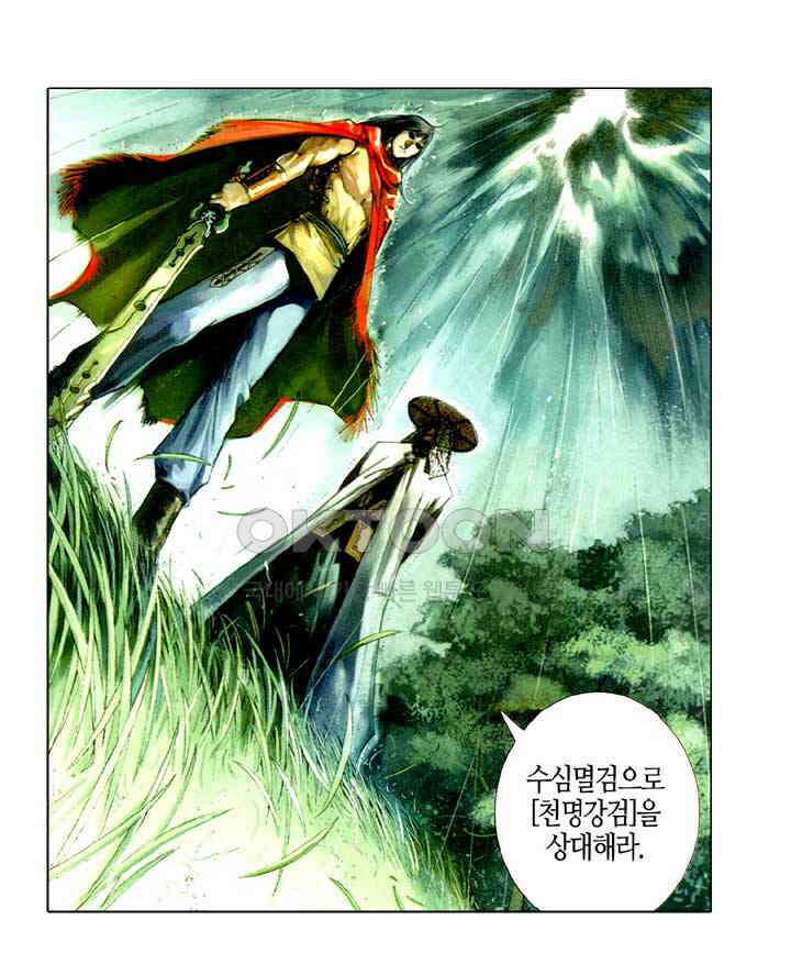 풍운 453화 마음을 검에 맡기다 4