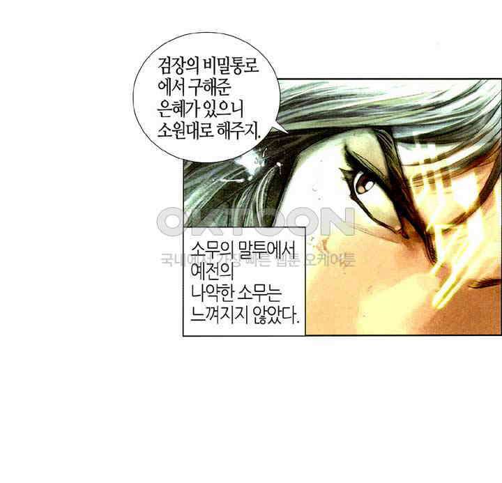 풍운 453화 마음을 검에 맡기다 5