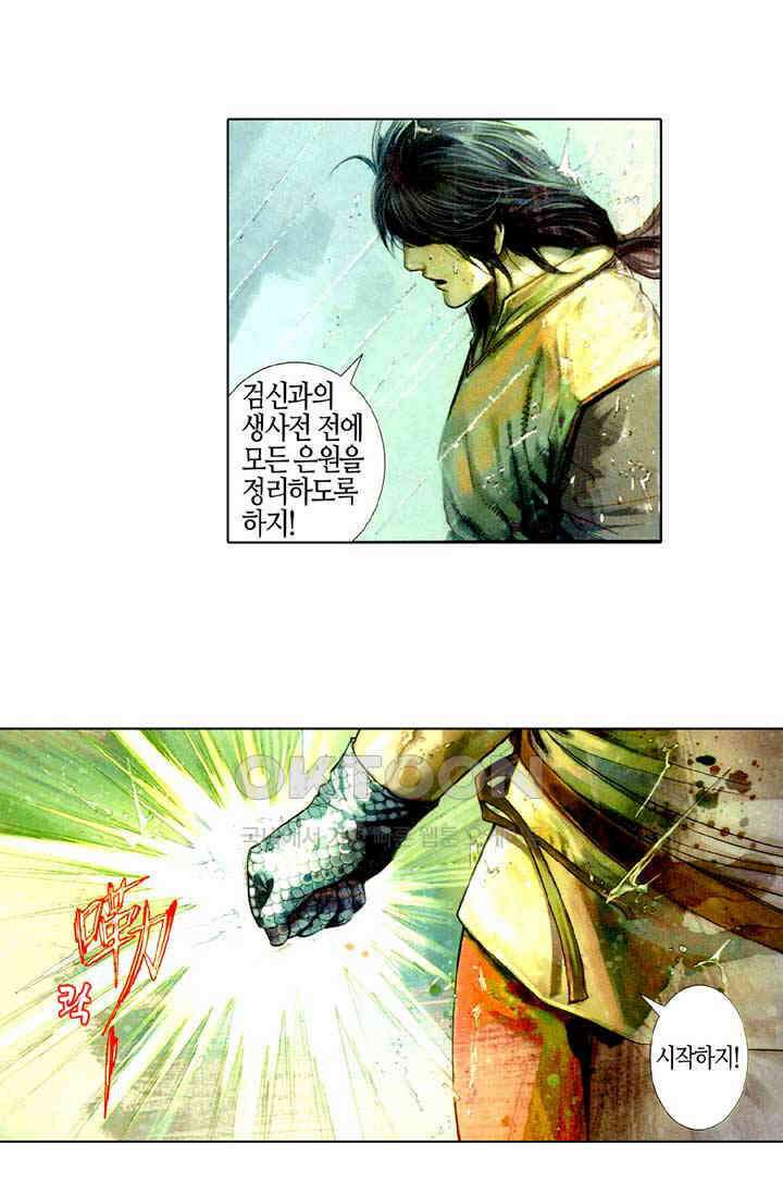 풍운 453화 마음을 검에 맡기다 9
