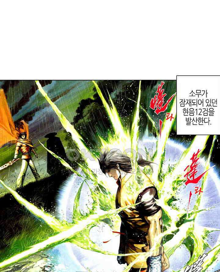 풍운 453화 마음을 검에 맡기다 10