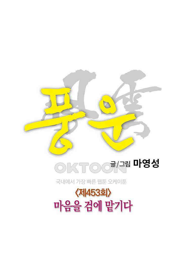 풍운 453화 마음을 검에 맡기다 12