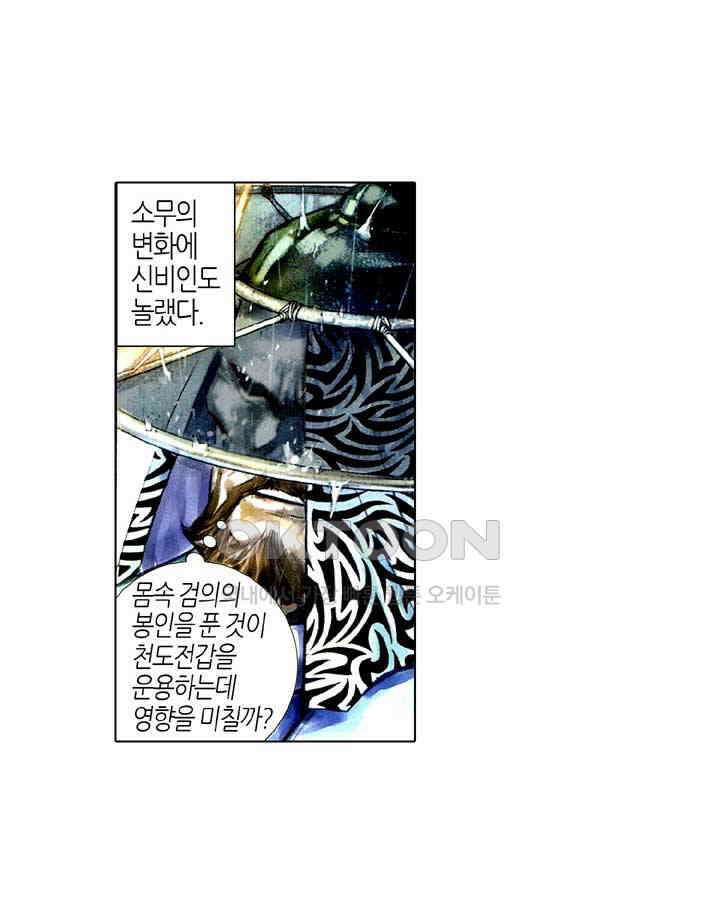 풍운 453화 마음을 검에 맡기다 17