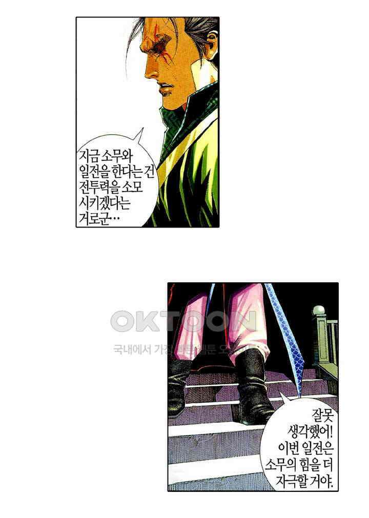 풍운 453화 마음을 검에 맡기다 23