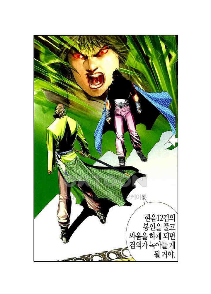 풍운 453화 마음을 검에 맡기다 24