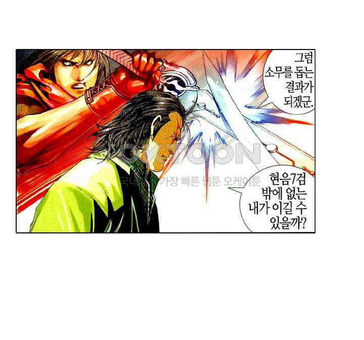 풍운 453화 마음을 검에 맡기다 25