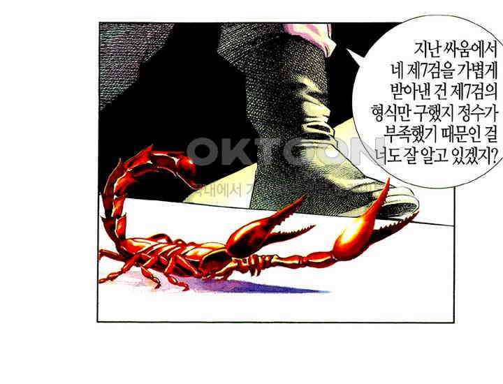풍운 453화 마음을 검에 맡기다 26