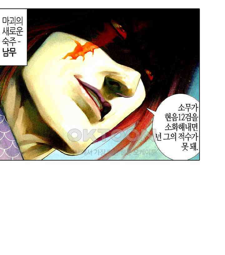 풍운 453화 마음을 검에 맡기다 27