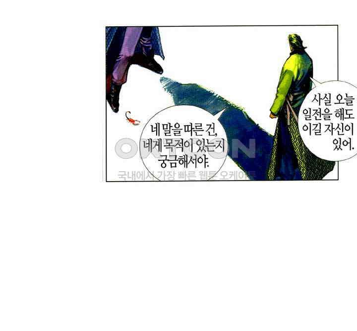 풍운 453화 마음을 검에 맡기다 29