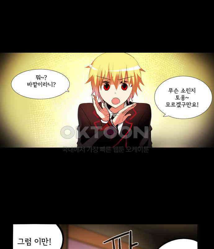 크리퍼스큘 3부 18화 실험(3) 1