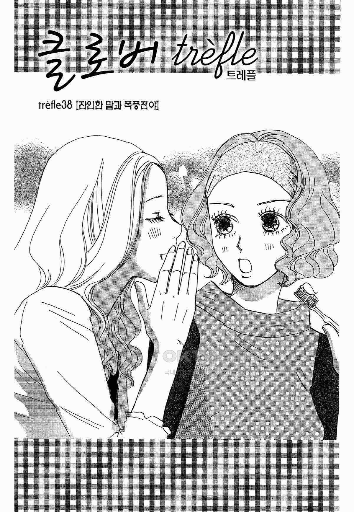 클로버 트레플 76화 2