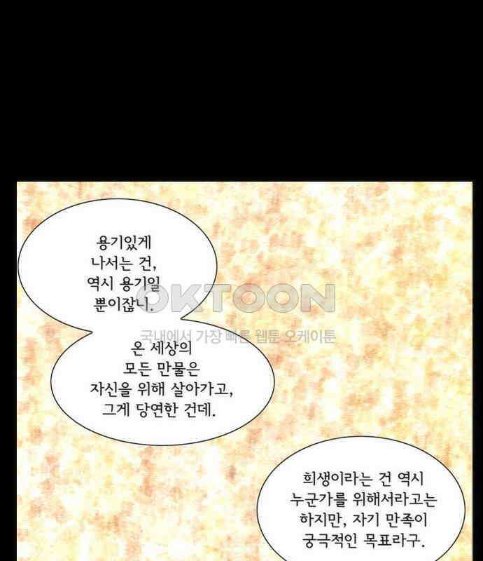크리퍼스큘 3부 66화 눈꽃(7) 8