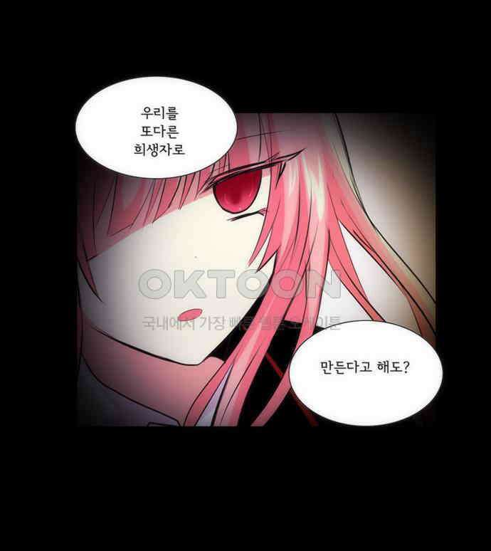 크리퍼스큘 3부 66화 눈꽃(7) 12
