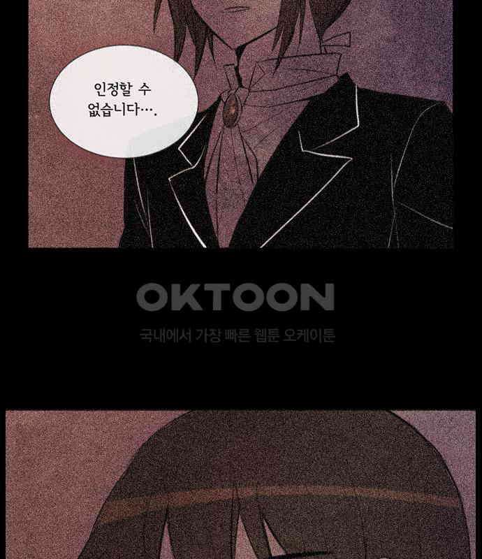 크리퍼스큘 3부 70화 어둠(4) 3
