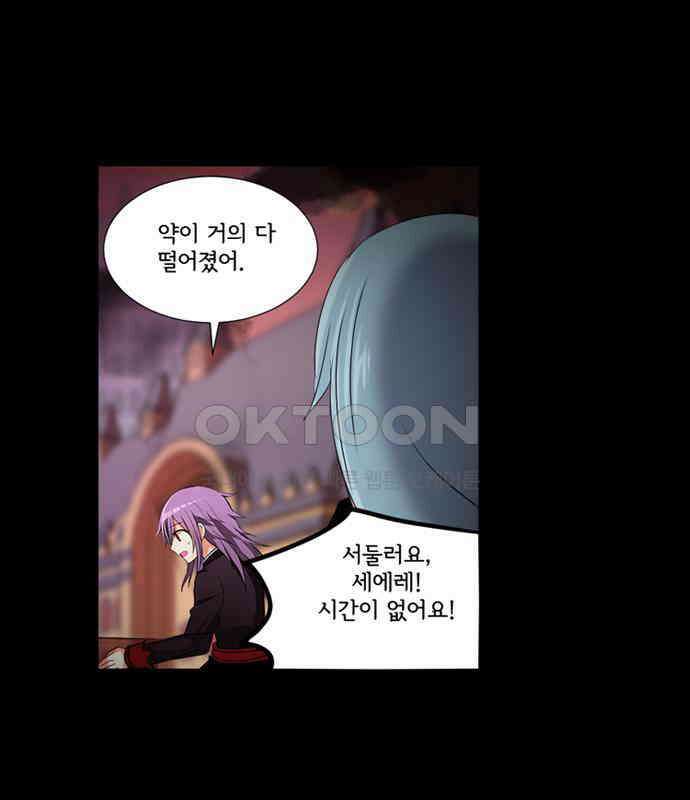 크리퍼스큘 3부 82화 결착(9) 1