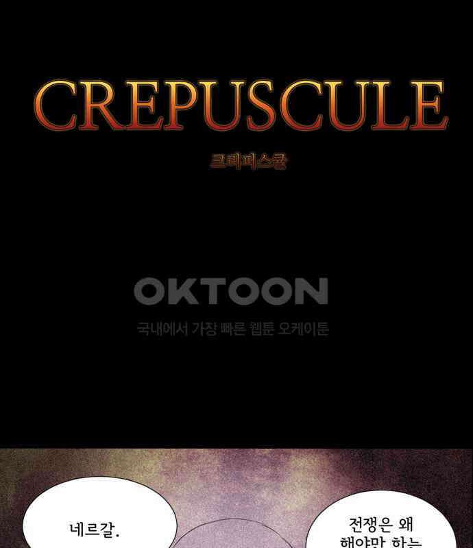 크리퍼스큘 3부 82화 결착(9) 7