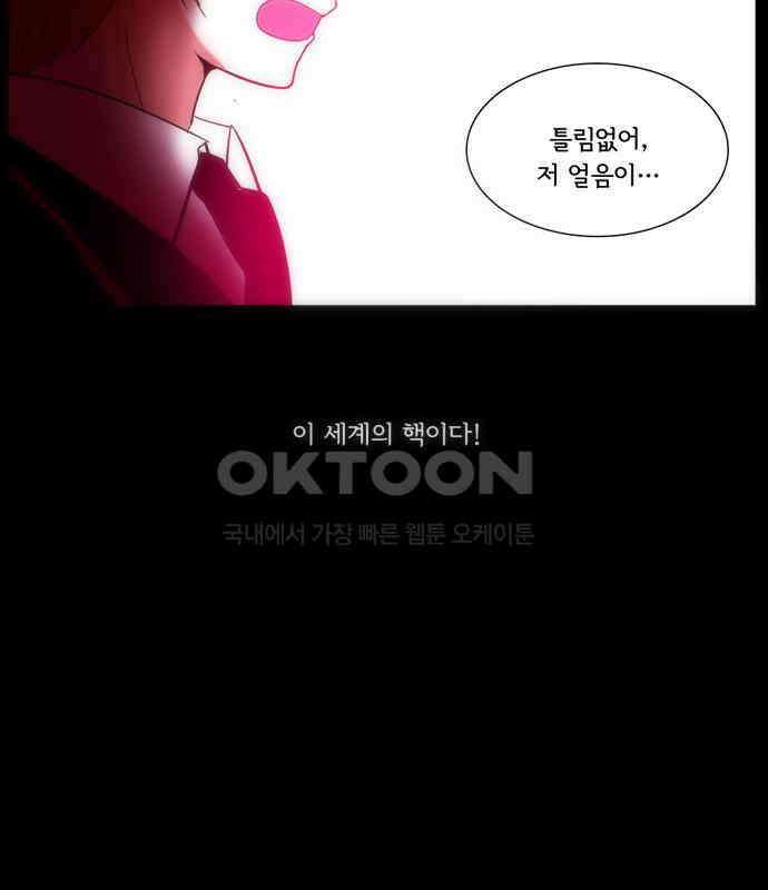 크리퍼스큘 3부 87화 세계(3) 5