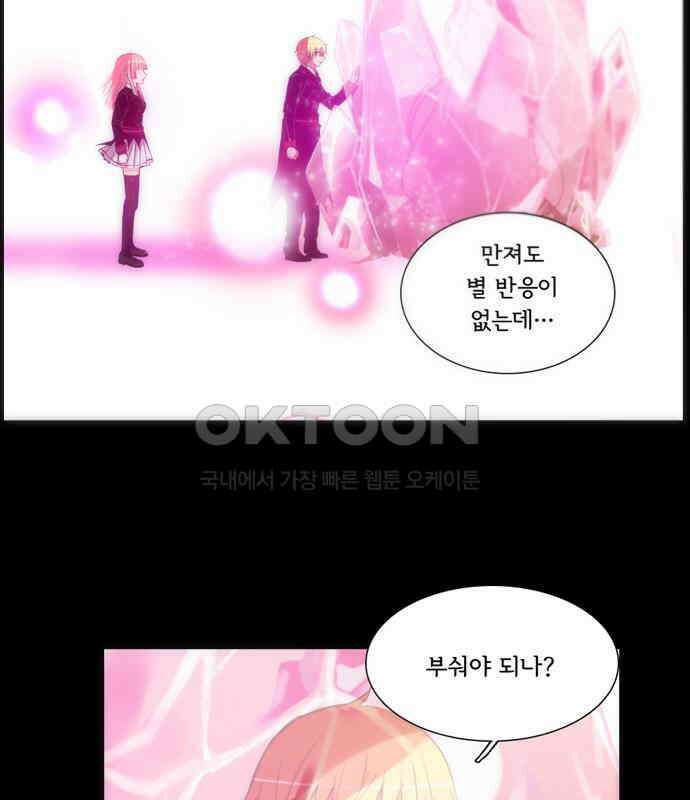 크리퍼스큘 3부 87화 세계(3) 9