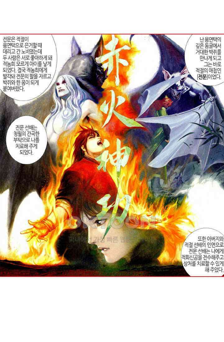 풍운 481화 경세적검 4