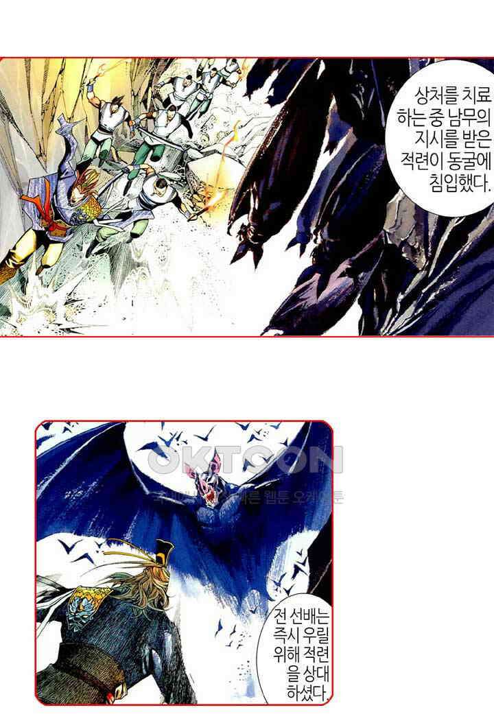 풍운 481화 경세적검 5