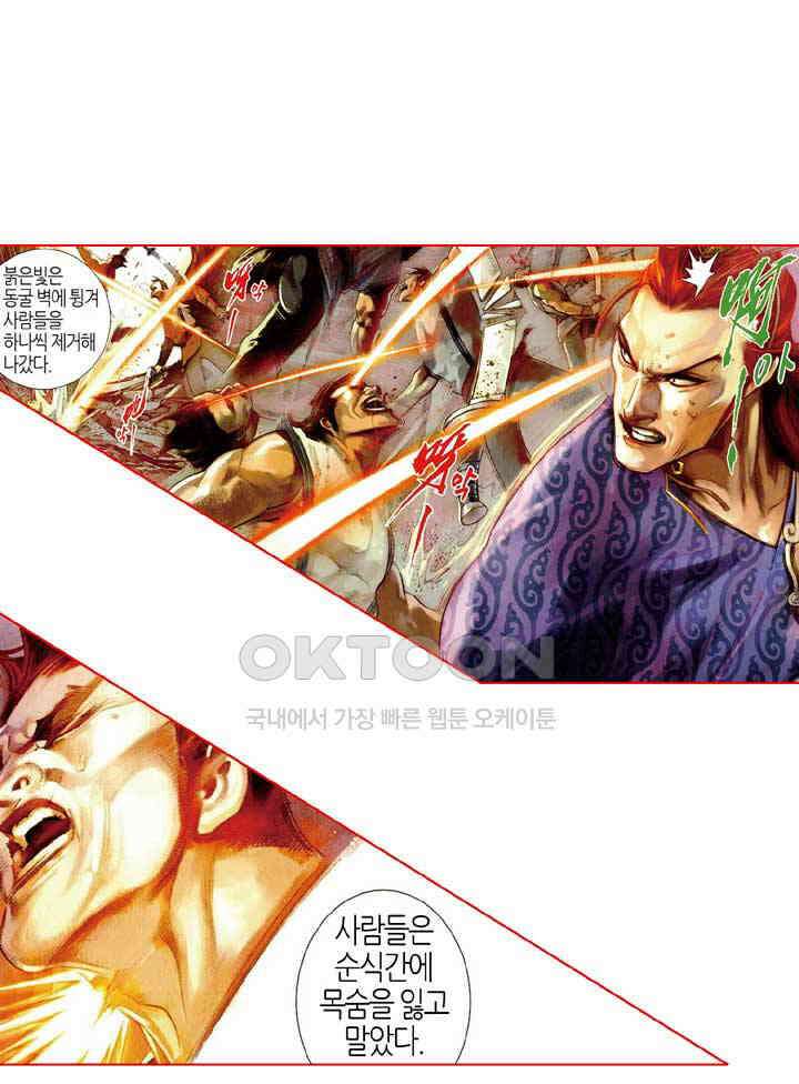 풍운 481화 경세적검 10