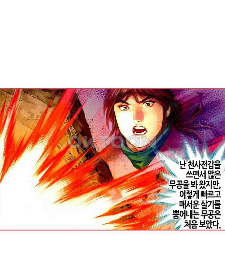 풍운 481화 경세적검 11
