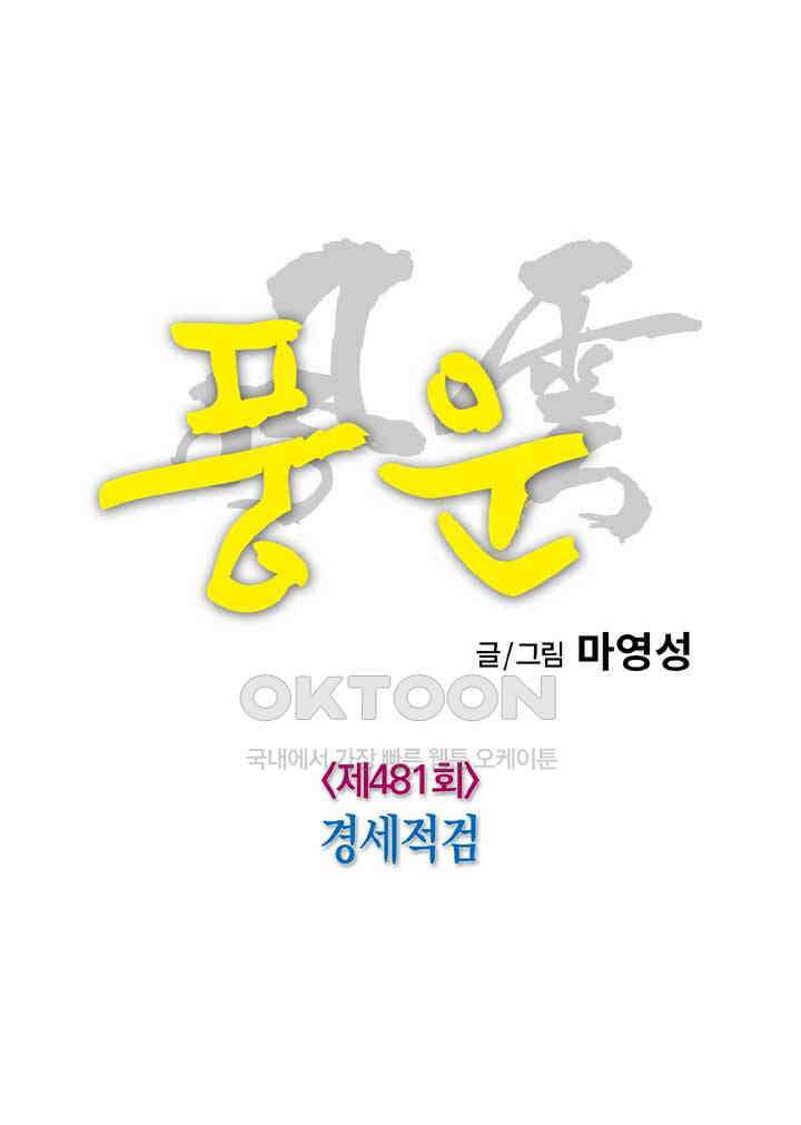 풍운 481화 경세적검 13