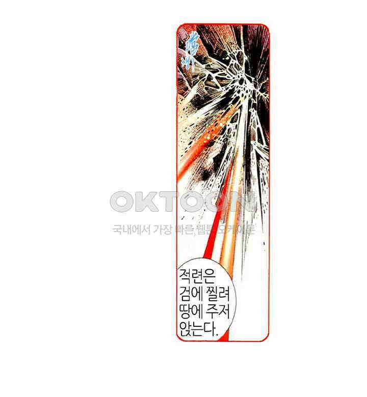 풍운 481화 경세적검 16