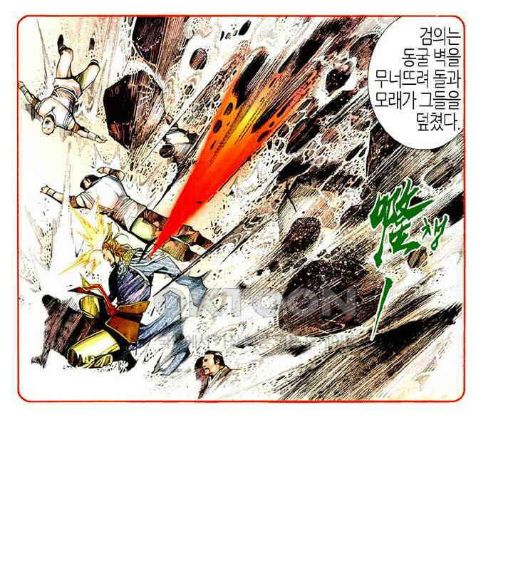 풍운 481화 경세적검 18