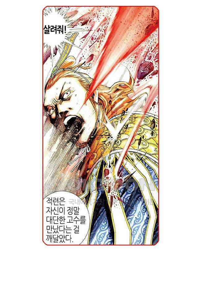 풍운 481화 경세적검 19