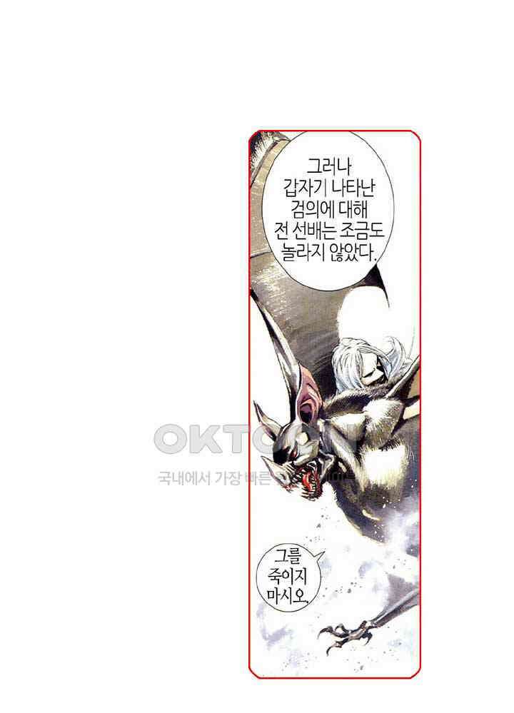 풍운 481화 경세적검 20