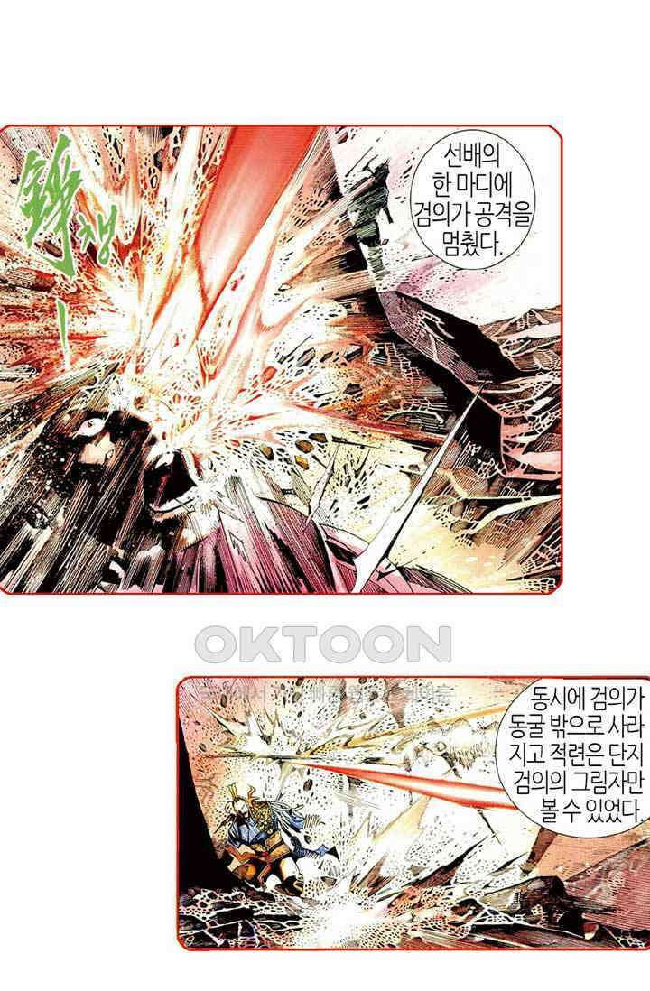 풍운 481화 경세적검 21