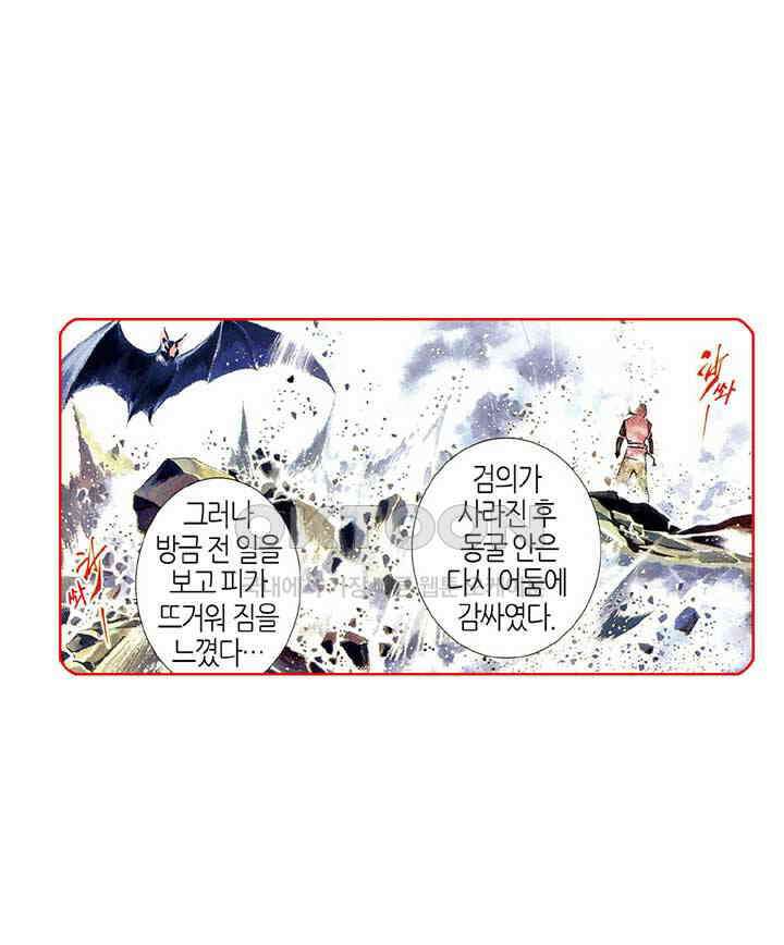 풍운 481화 경세적검 22