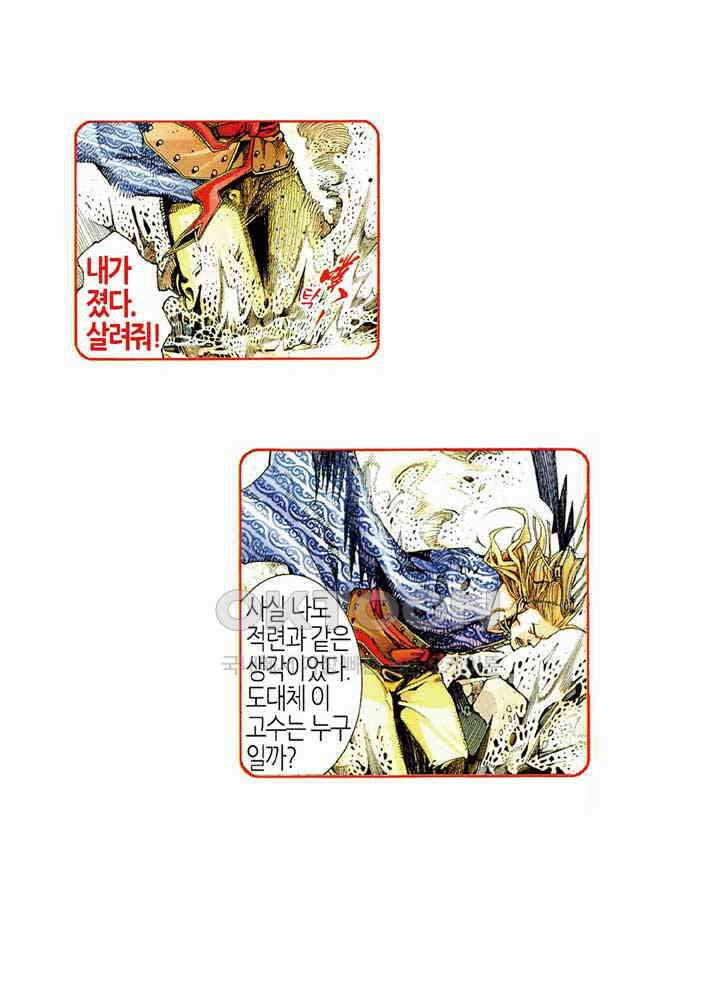 풍운 481화 경세적검 25