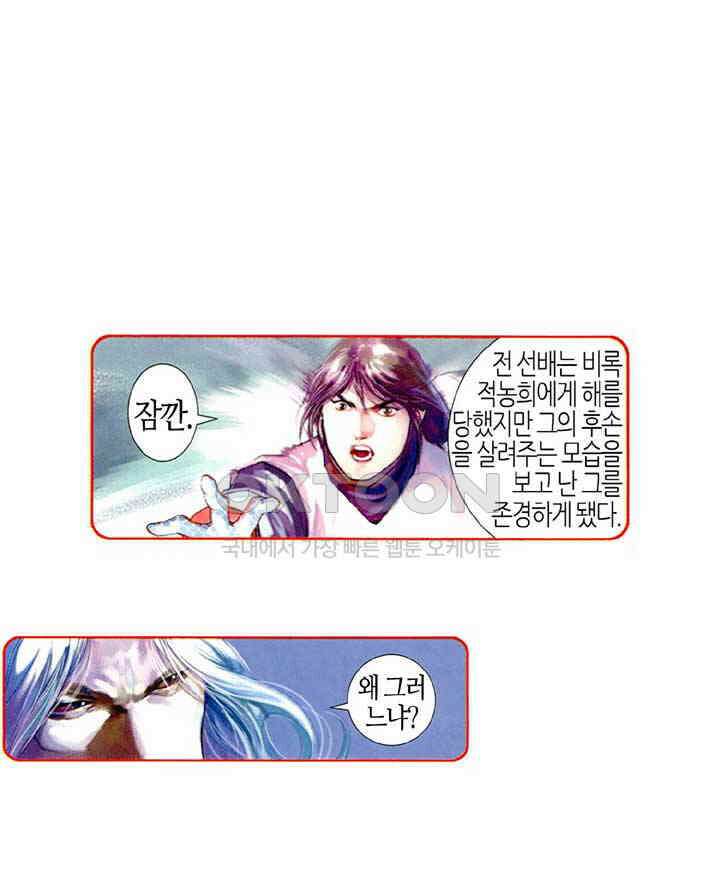 풍운 481화 경세적검 27