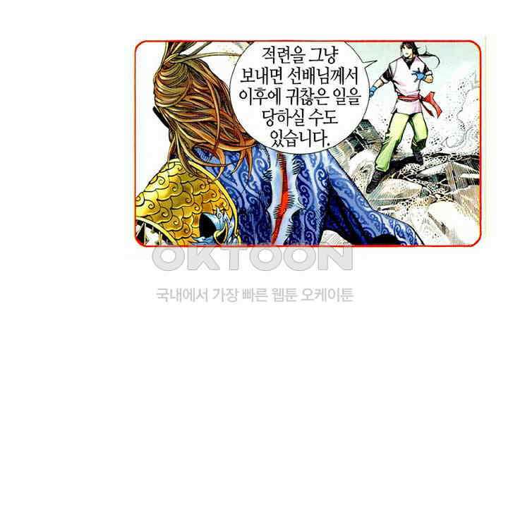 풍운 481화 경세적검 28