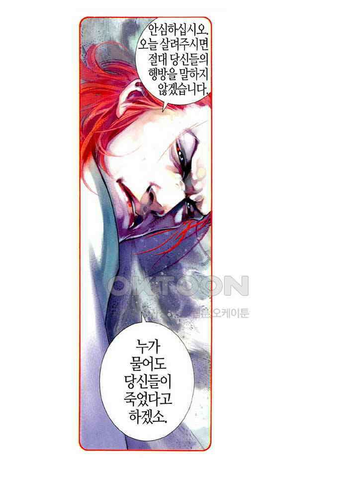 풍운 481화 경세적검 29
