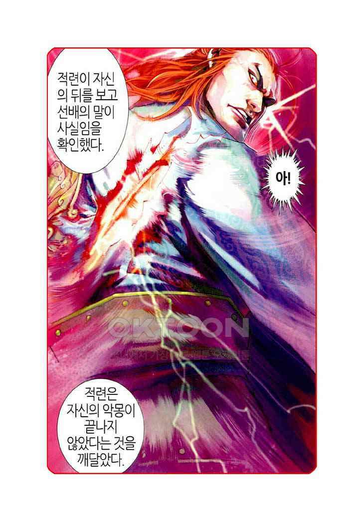 풍운 481화 경세적검 31