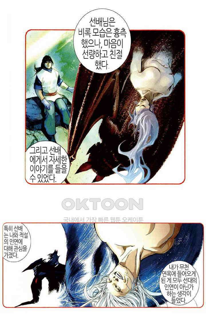 풍운 481화 경세적검 34