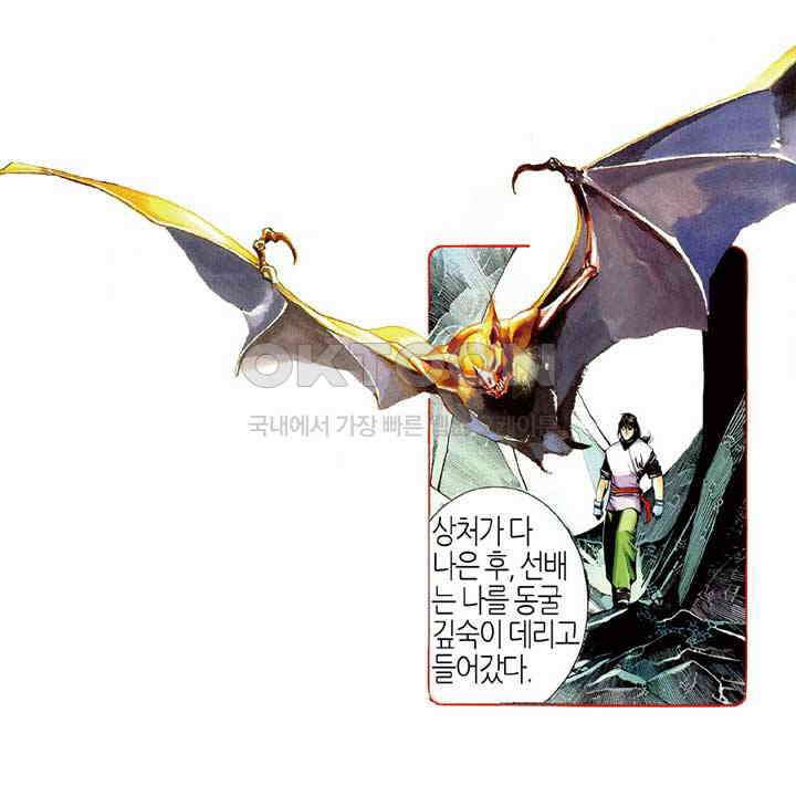 풍운 481화 경세적검 36