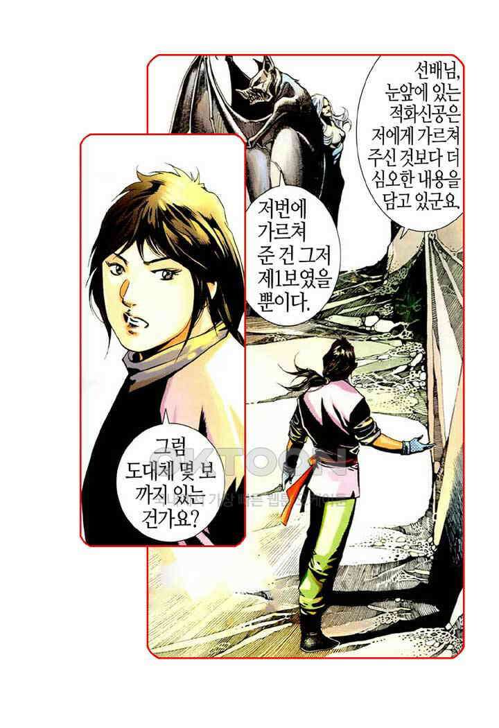 풍운 481화 경세적검 38