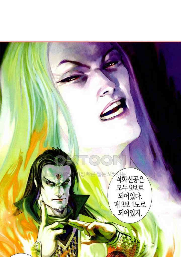 풍운 481화 경세적검 39