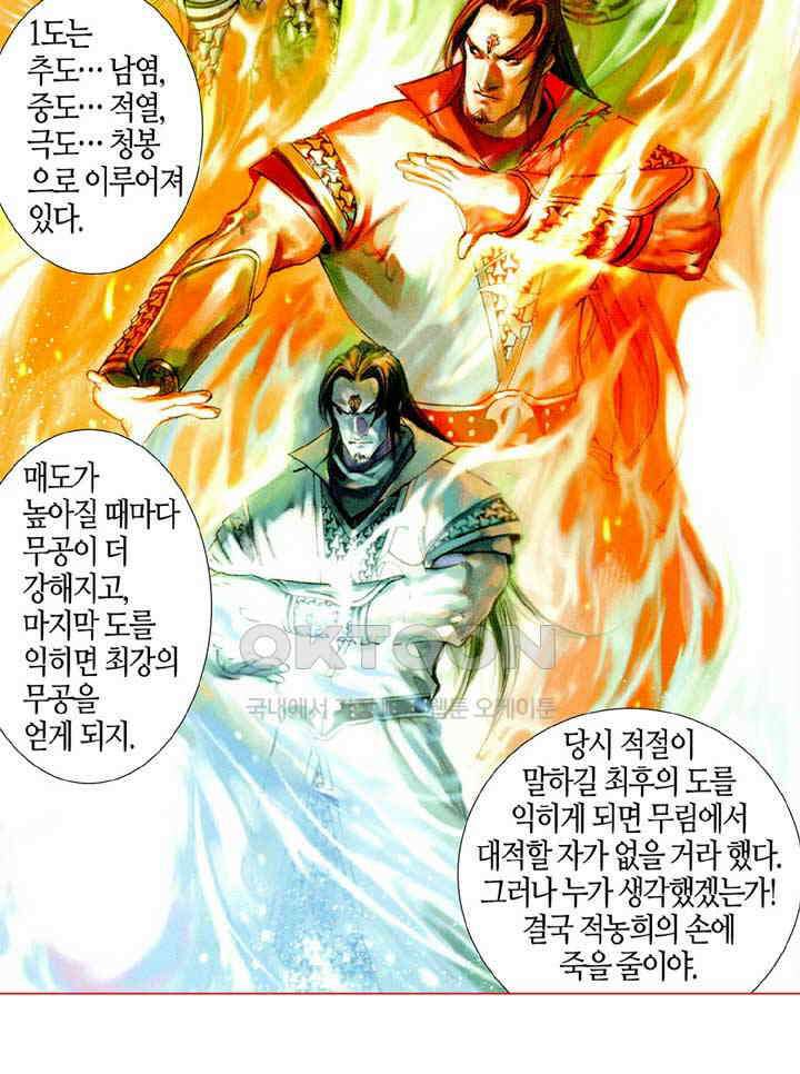 풍운 481화 경세적검 40