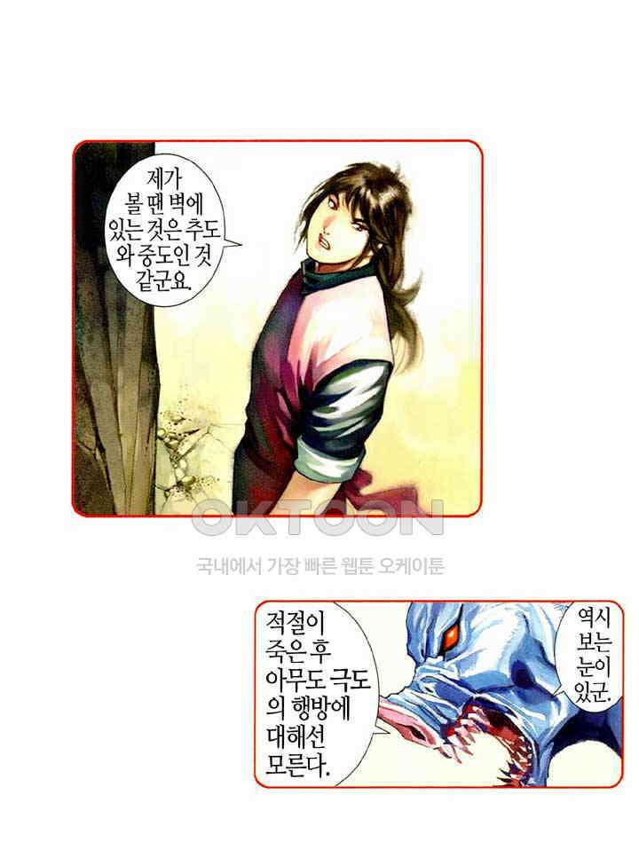 풍운 481화 경세적검 41