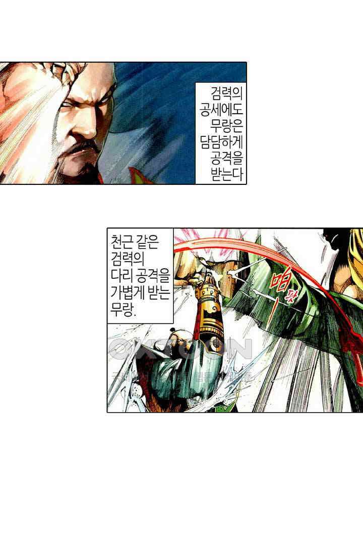풍운 489화 최후의 일검 3