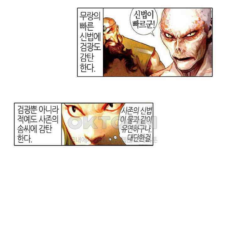 풍운 489화 최후의 일검 11