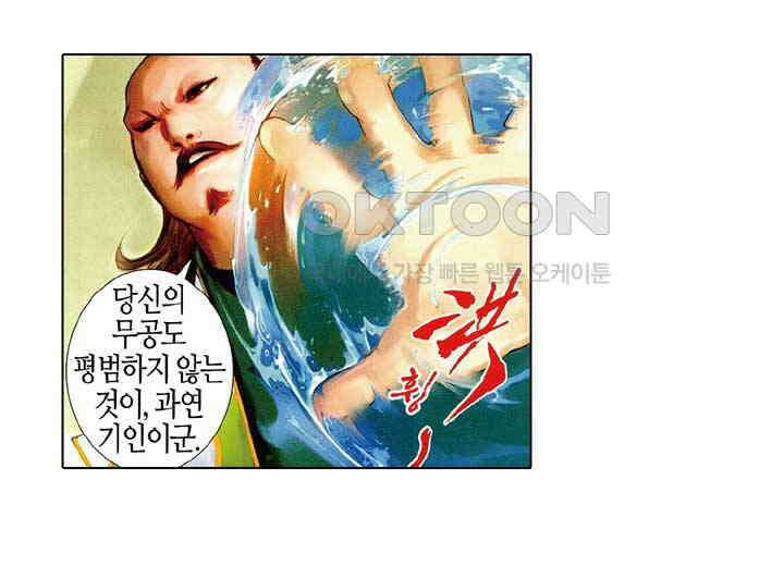 풍운 489화 최후의 일검 12