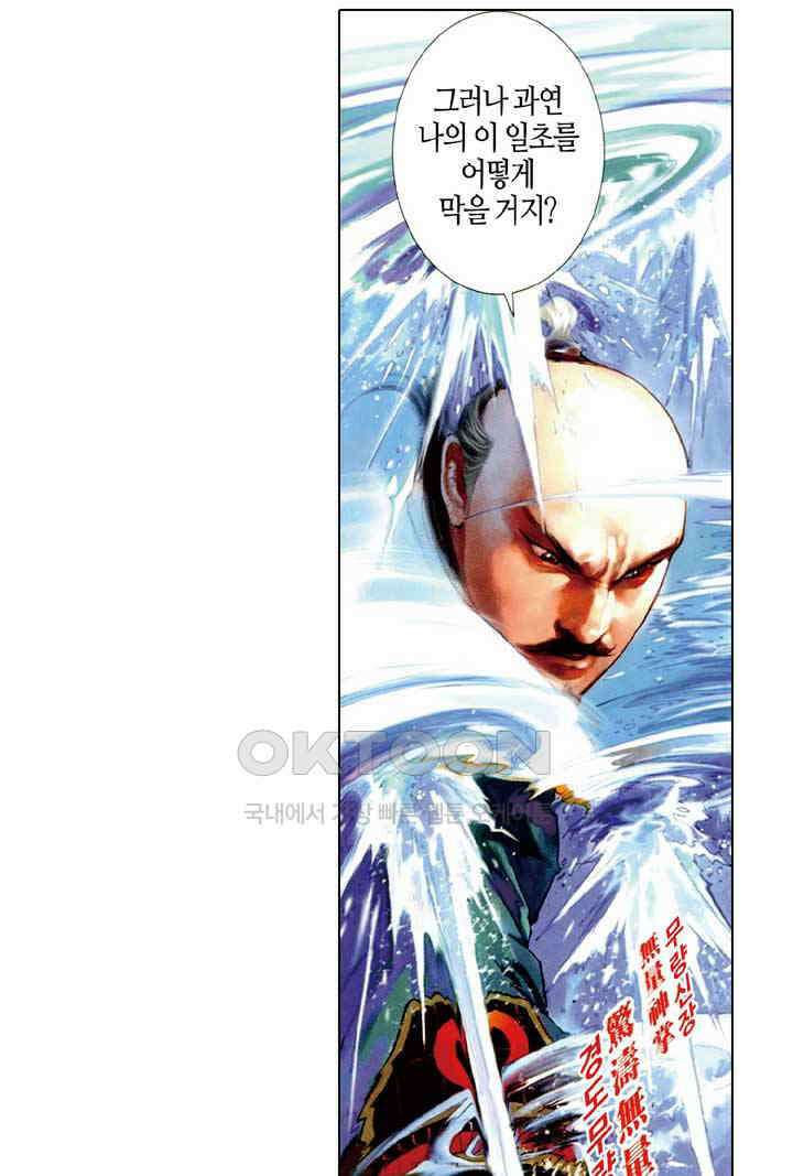 풍운 489화 최후의 일검 13