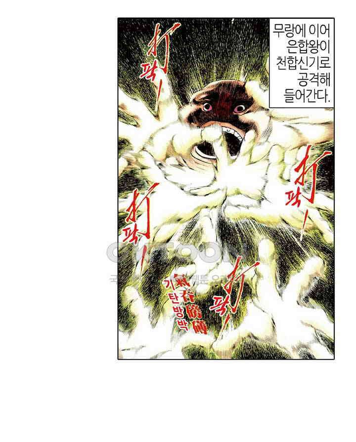 풍운 489화 최후의 일검 23