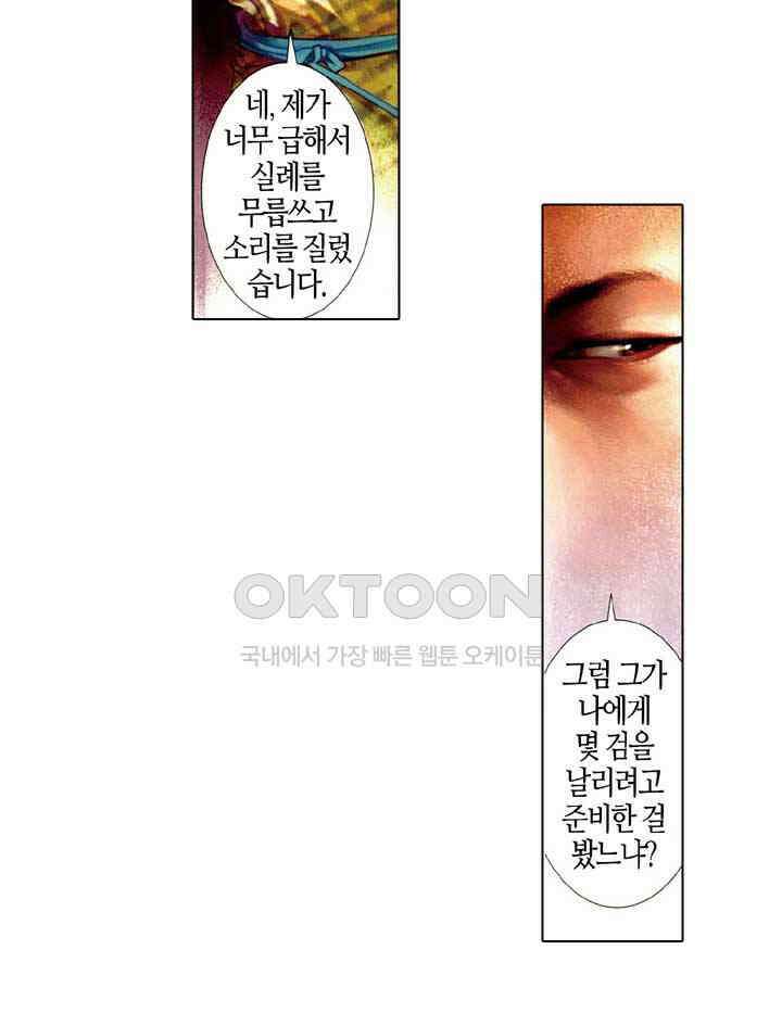 풍운 489화 최후의 일검 31