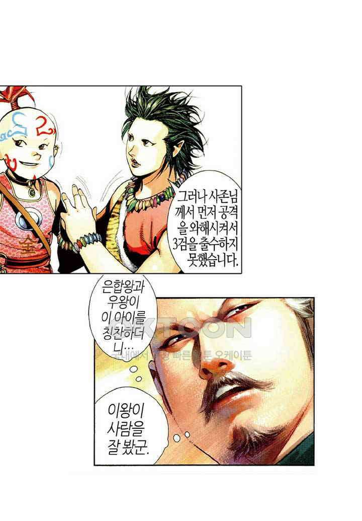 풍운 489화 최후의 일검 33